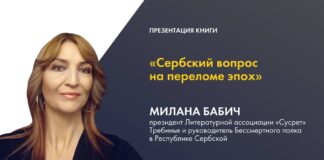 Представљање-књиге-Милане-Бабић-у-Москви