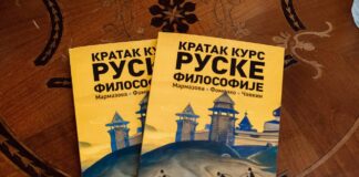 У-Руском-дому-представљена-је-књига-„Кратки-курс-руске-филозофије“