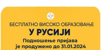 Подношење-пријава-је-продужено-до-3101.2024