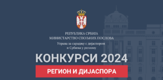 Конкурс-за-суфинансирање-пројеката-за-регион-и-дијаспору-2024