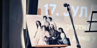 У-Руском-дому-одржано-вече-сећања-на-царску-породицу-Романов