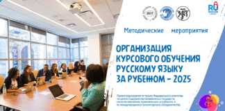 Онлајн-курс-„Организација-наставе-на-курсевима-руског-језика-у-иностранству-–-2025“:-позивамо-предаваче