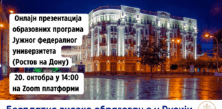 Презентација-образовних-програма-Јужног-федералног-универзитета