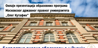 Презентација-образовних-програма-Московског-државног-правног-универзитета-„Олег-Кутафин“